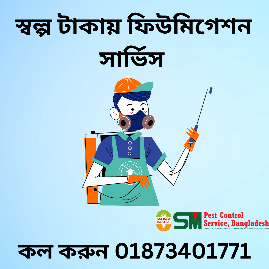 ফিউমিগেশন সার্ভিস Fumigation Services Dhaka